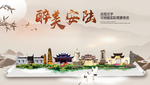安陆醉最大美丽生态宜居城市海报