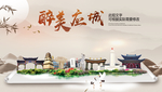 应城醉最大美丽生态宜居城市海报