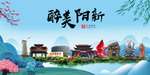 阳新大醉美魅力山水城市海报