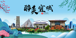 宜城大醉美魅力山水城市海报