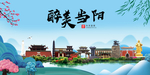当阳大醉美魅力山水城市海报