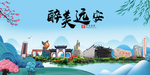 远安大醉美魅力山水城市海报