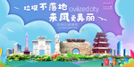 来凤垃圾分类卫生城市宣传海报