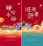 新年