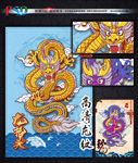 龙