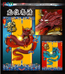 龙