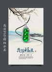翡翠海报