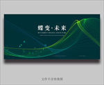 绿色海报 绿色背景