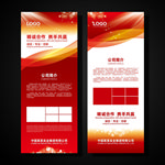 红色展架 企业展架 公司展架
