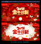 春节春节海报2021春节