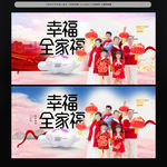 全家福
