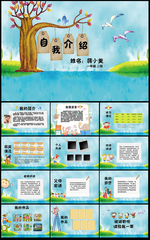 自我介绍大队委员竞选PPT