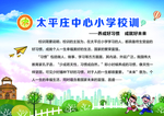 中小学展板