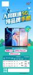 5G手机展架