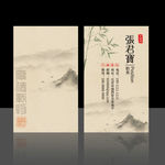 中国风名片
