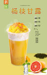 杨枝甘露