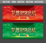 企业年会