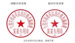 14字带编号合同专用印章模板