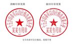 15字带编号合同专用印章模板