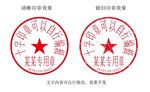 十字带日期编号合同印章模板