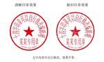 14字带日期编号合同印章模板