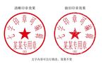 7字带编号合同专用印章模板