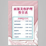 美容价目表