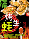 烤生蚝