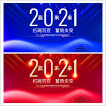 2021年会 年会 年会背景