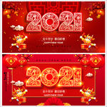 2021年 2021牛年