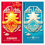 2021年新春海报