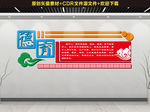 校园文化墙