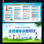 公园健身宣传栏