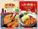 炸猪排