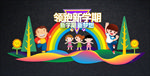 中小学新学期开学舞台