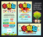 寒假班招生简章与易拉宝X架