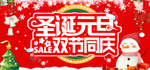 圣诞元旦海报