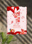 元旦海报