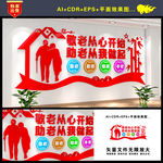 养老院文化墙