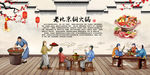 老北京铜火锅
