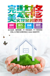 装修海报