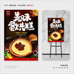 蛋烘糕