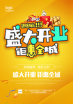 开业促销海报