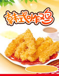 炸鸡 烤鸡翅