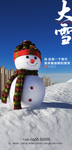 大雪