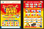 药店双12彩页