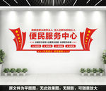 便民服务中心