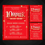 10周年庆 周年庆海报