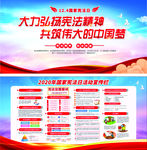 12.4宪法日宣传