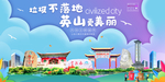 英山垃圾分类卫生城市宣传海报